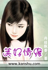 美好情緣 美好情緣