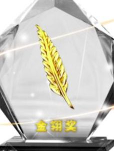 金翎獎