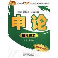 申論強化練習 申論強化練習