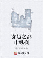 穿越之都市縱橫