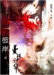 彼岸曼珠沙華 彼岸曼珠沙華