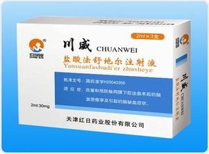 法舒地爾 法舒地爾