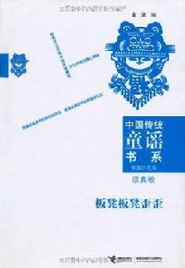 板凳板凳歪歪 板凳板凳歪歪