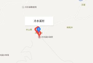 冷水溪村 冷水溪村