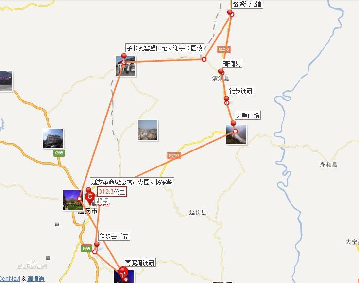 2014陝北暑期遊學