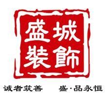 青島盛城裝飾工程有限公司 青島盛城裝飾工程有限公司