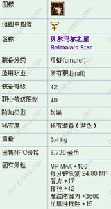 貝爾瑪爾之星 貝爾瑪爾之星