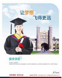 留學貸款 留學貸款