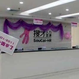 河北搜才人力資源有限公司 河北搜才人力資源有限公司