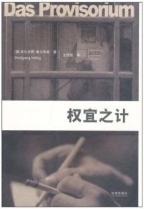 《權宜之計》 《權宜之計》