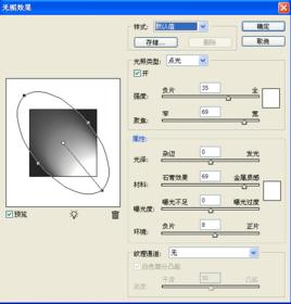 光照效果 光照效果
