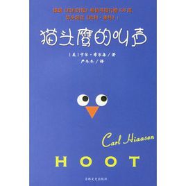 貓頭鷹的叫聲 貓頭鷹的叫聲