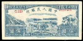 伍圓水牛圖 伍圓水牛圖