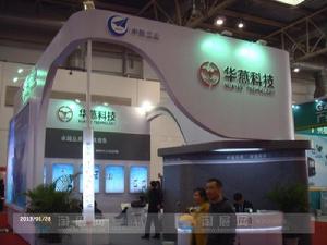 石家莊華燕交通科技有限公司