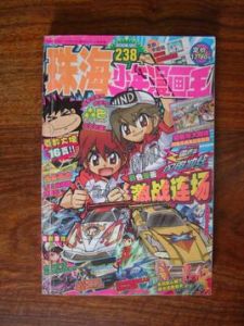 珠海少年漫畫王 珠海少年漫畫王