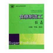 食糖製造工:結晶 食糖製造工:結晶