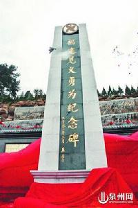 福建省見義勇為基金會 福建省見義勇為基金會