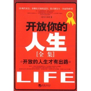 開放你的人生全集