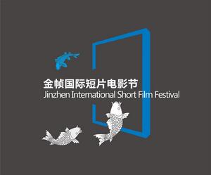中國·韓城金幀國際短片電影節 中國·韓城金幀國際短片電影節