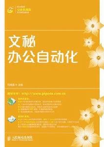 文秘辦公自動化