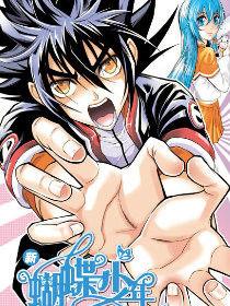 新蝴蝶少年 新蝴蝶少年