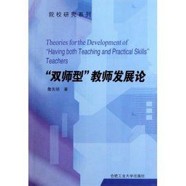 雙師型教師 雙師型教師