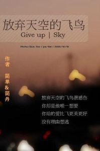《放棄天空的飛鳥》 《放棄天空的飛鳥》
