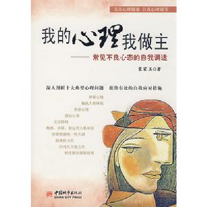 我的心理我做主 我的心理我做主