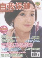 自我保健 自我保健