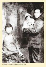 楊闇公、趙宗楷與長女楊赤花1926年合影
