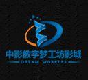 中影數字夢工坊影城 中影數字夢工坊影城