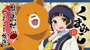 當女孩遇到熊[Kinema Citrus,EMT Squared共同製作的電視動畫]