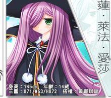 蓮&middot;萊法&middot;愛莎