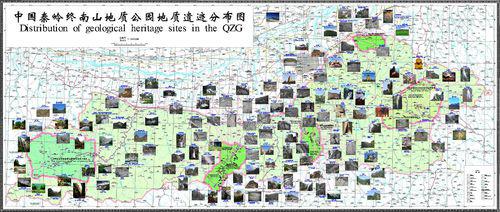 中國秦嶺終南山地質公園地質遺蹟分布圖