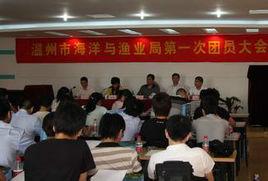 溫州市海洋與漁業局 溫州市海洋與漁業局