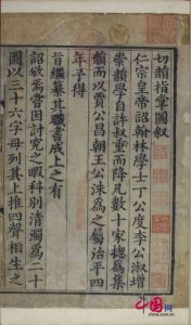 《切韻指掌圖》 《切韻指掌圖》