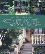 氣質花園 氣質花園