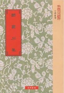 歸震川集 歸震川集