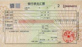 票據信貸 票據信貸