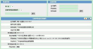 國家藥監局官網登記查詢