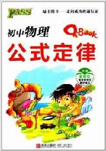 國中物理公式定律 國中物理公式定律