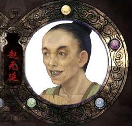 趙無延[遊戲《仙劍奇俠傳三》角色]