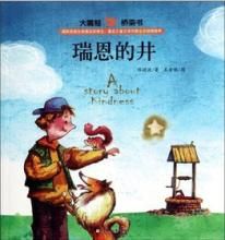 瑞恩的井基金會 瑞恩的井基金會