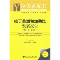《拉丁美洲和加勒比發展報告》 《拉丁美洲和加勒比發展報告》