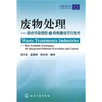 廢物處理—綜合污染預防與控制最佳可行技術
