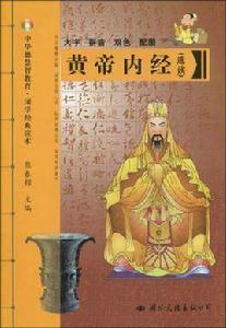 中華德慧智教育·國學經典讀本 中華德慧智教育·國學經典讀本