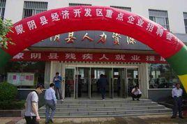蒙陰縣人力資源和社會保障局 蒙陰縣人力資源和社會保障局