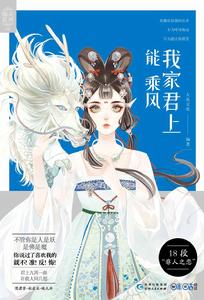 我家君上能乘風 我家君上能乘風