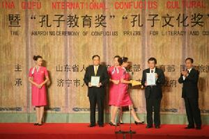 孔子教育獎