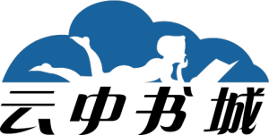 雲中書城